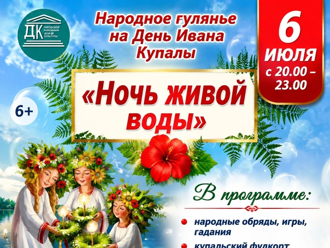 Народное гулянье на День Ивана Купалы.