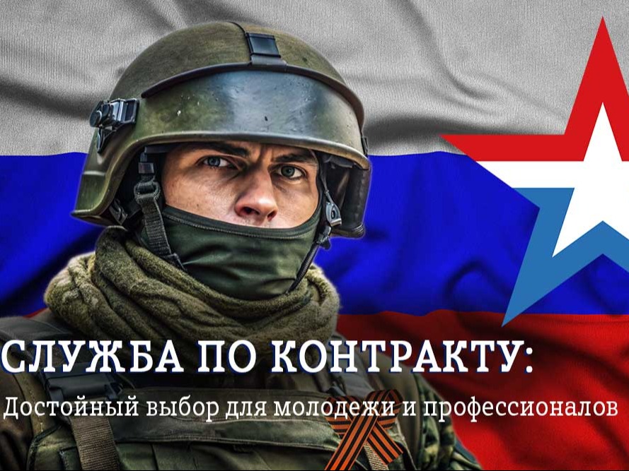 Приглашение на службу по контракту.