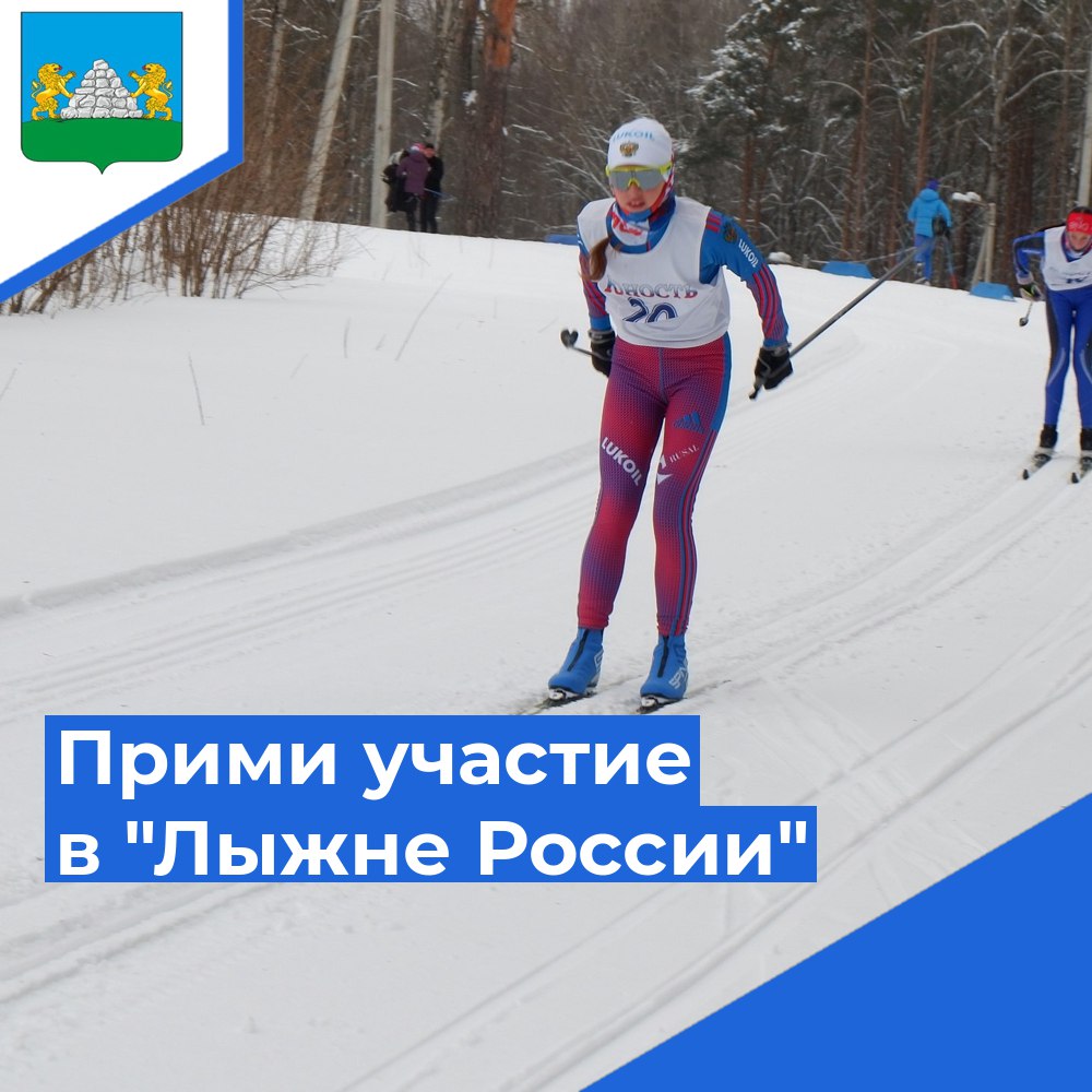 Приглашаем жителей Опочецкого муниципального округа принять активное участие в лыжной гонке..